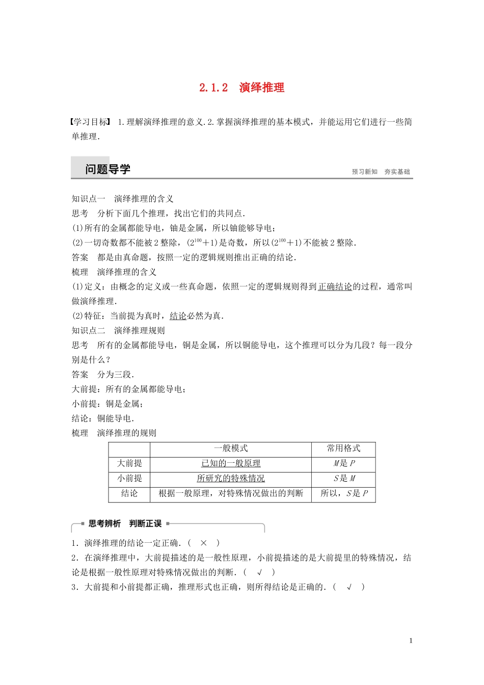 高中数学 第二章 推理与证明 2.1.2 演绎推理同步学案 新人教B版选修1-2-新人教B版高二选修1-2数学学案_第1页