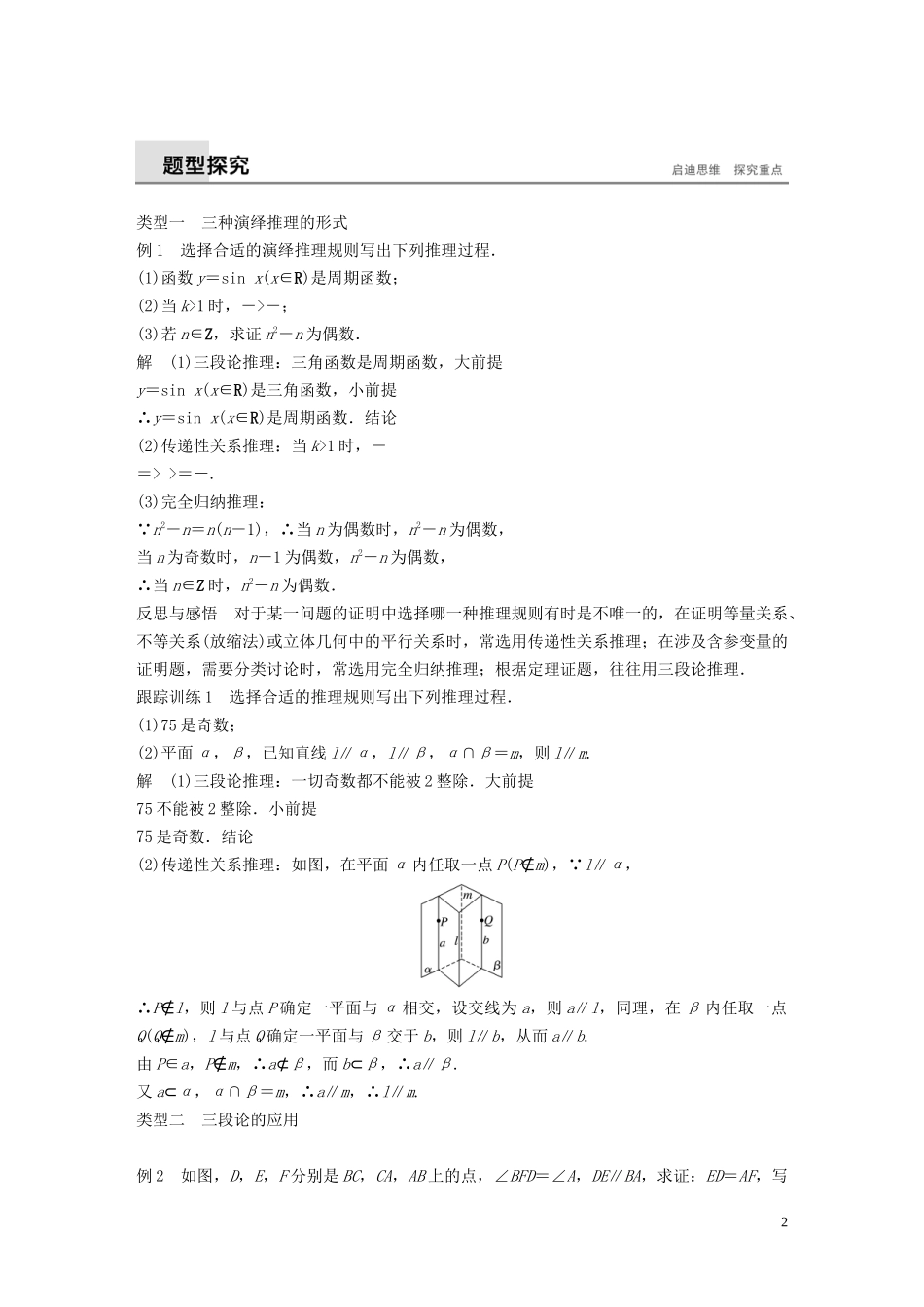 高中数学 第二章 推理与证明 2.1.2 演绎推理同步学案 新人教B版选修1-2-新人教B版高二选修1-2数学学案_第2页