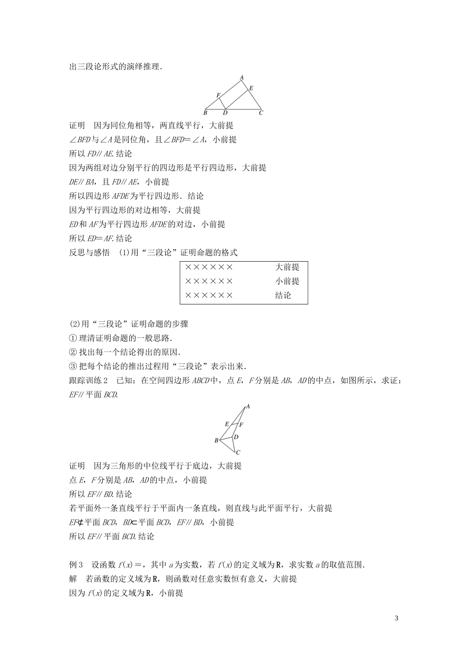 高中数学 第二章 推理与证明 2.1.2 演绎推理同步学案 新人教B版选修1-2-新人教B版高二选修1-2数学学案_第3页