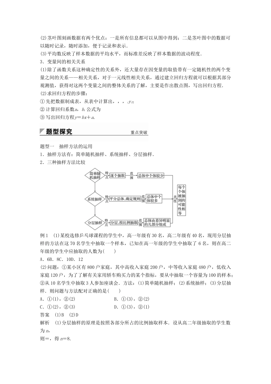 高中数学 第二章 统计章末复习提升学案 新人教A版必修3-新人教A版高一必修3数学学案_第2页