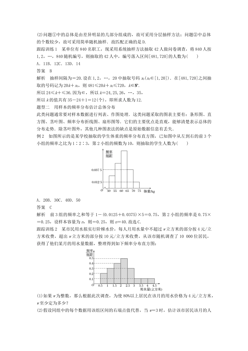 高中数学 第二章 统计章末复习提升学案 新人教A版必修3-新人教A版高一必修3数学学案_第3页
