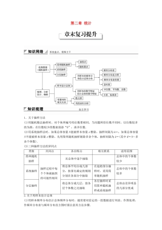 高中数学 第二章 统计章末复习提升学案 新人教A版必修3-新人教A版高一必修3数学学案