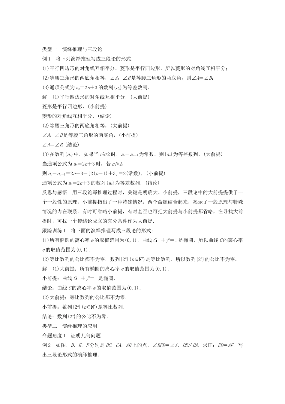 高中数学 第二章 推理与证明 2.1.2 演绎推理学案 苏教版选修1-2-苏教版高二选修1-2数学学案_第2页