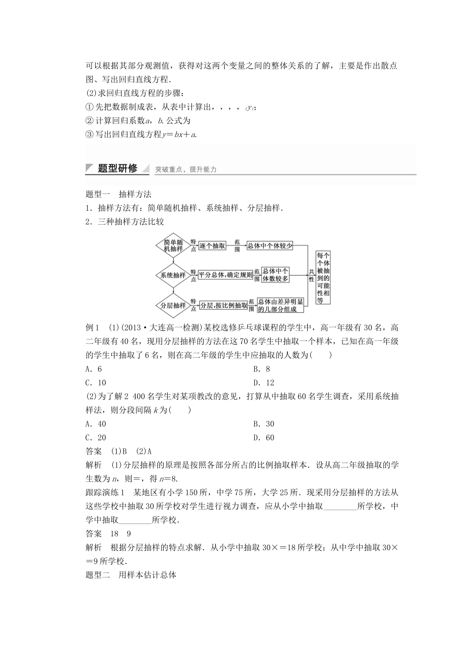 高中数学 第二章 统计章末复习学案 新人教B版必修3-新人教B版高一必修3数学学案_第2页