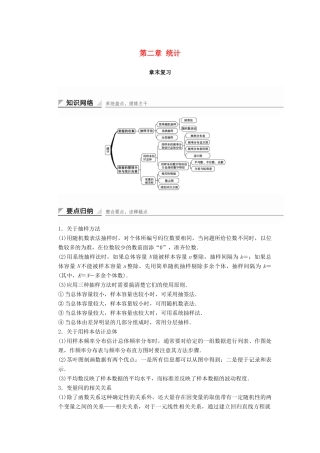 高中数学 第二章 统计章末复习学案 新人教B版必修3-新人教B版高一必修3数学学案