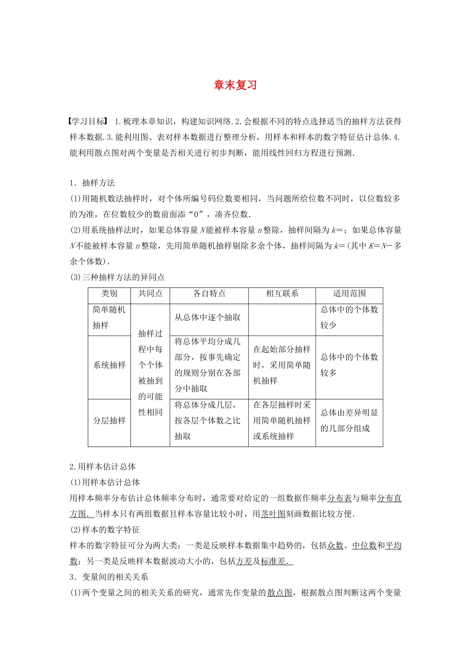 高中数学 第二章 统计章末复习学案（含解析）新人教A版必修3-新人教A版高一必修3数学学案_第1页