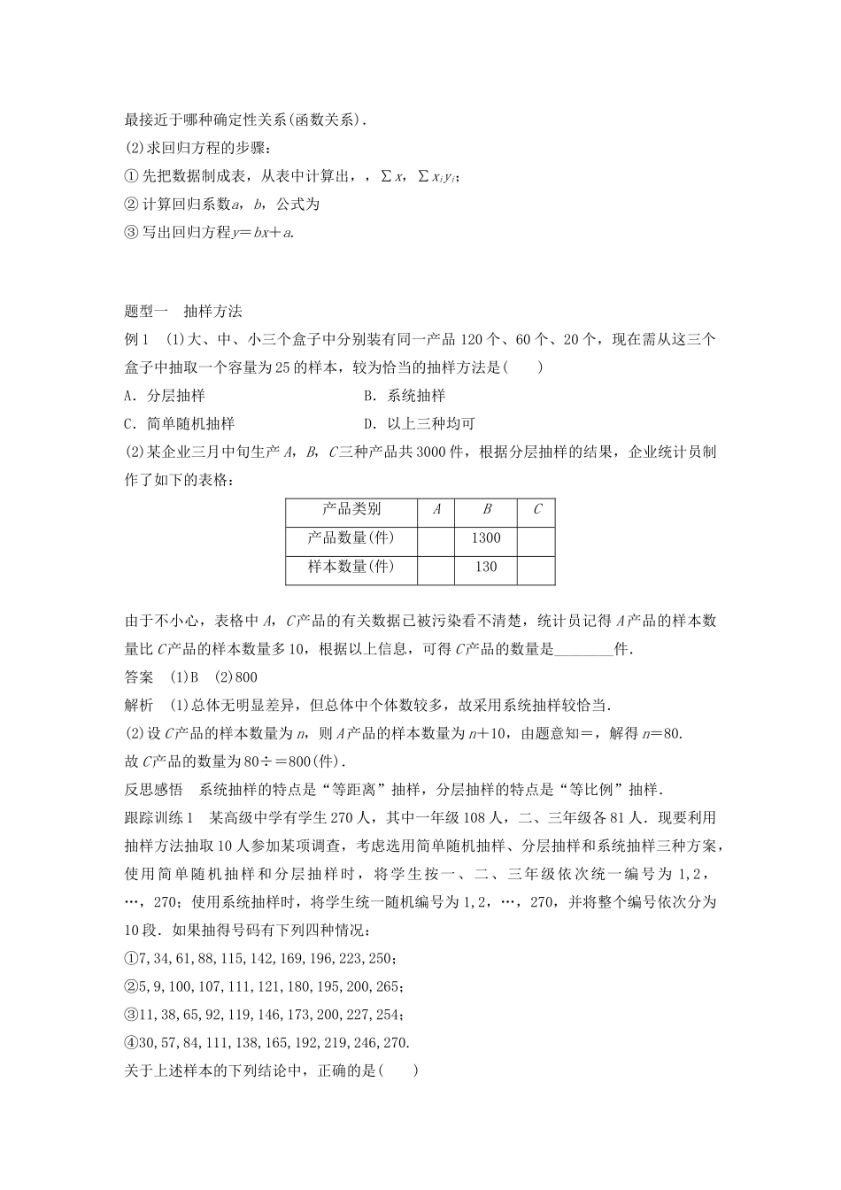 高中数学 第二章 统计章末复习学案（含解析）新人教A版必修3-新人教A版高一必修3数学学案_第2页