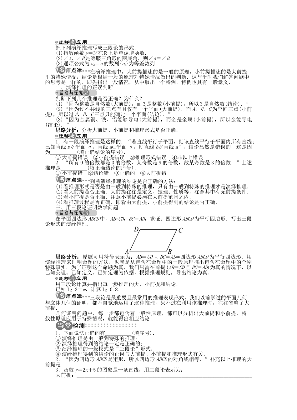 高中数学 第二章 推理与证明 2.1.2 演绎推理学案 苏教版选修2-2-苏教版高二选修2-2数学学案_第2页