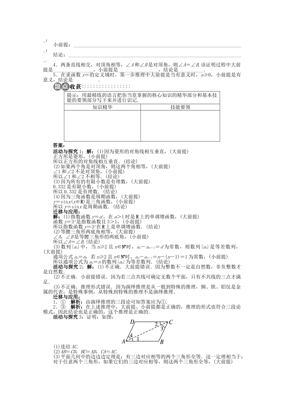 高中数学 第二章 推理与证明 2.1.2 演绎推理学案 苏教版选修2-2-苏教版高二选修2-2数学学案_第3页