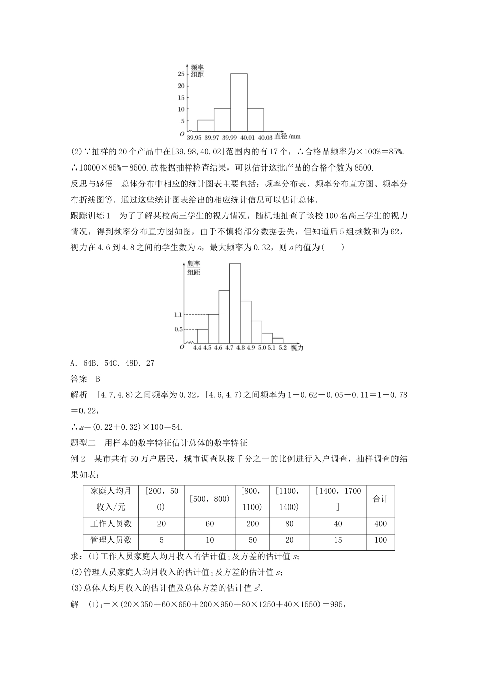 高中数学 第二章 统计章末复习学案（含解析）新人教B版必修3-新人教B版高一必修3数学学案_第3页