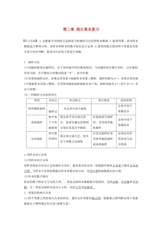 高中数学 第二章 统计章末复习学案（含解析）新人教B版必修3-新人教B版高一必修3数学学案