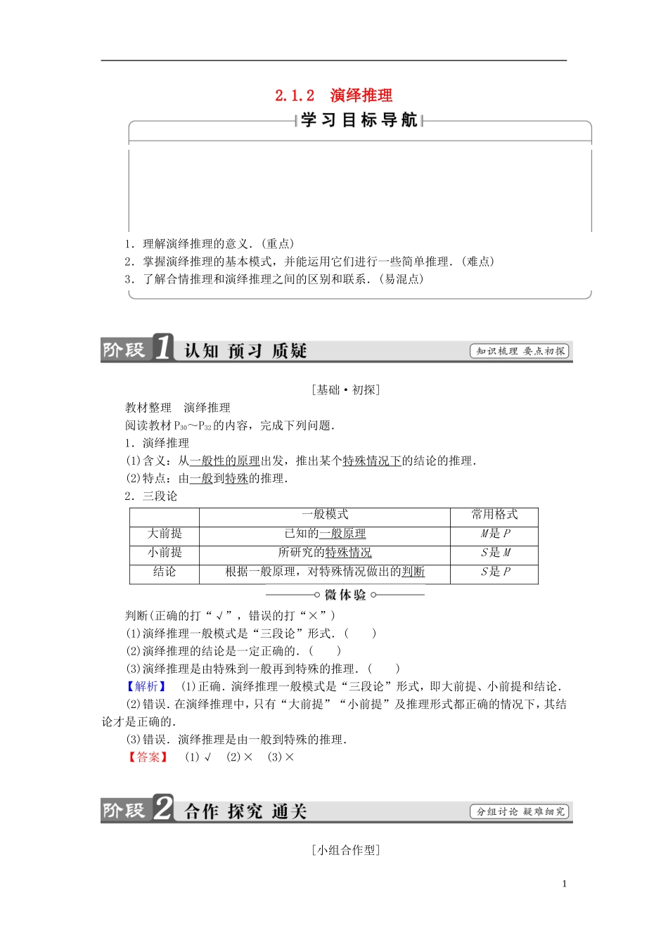 高中数学 第二章 推理与证明 2.1.2 演绎推理学案 新人教A版选修1-2-新人教A版高二选修1-2数学学案_第1页