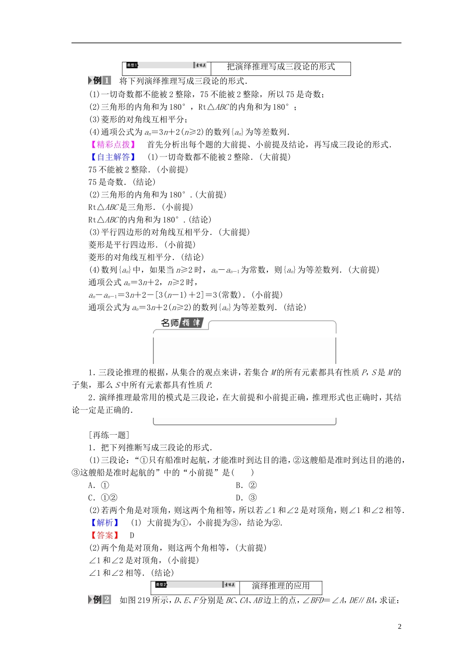 高中数学 第二章 推理与证明 2.1.2 演绎推理学案 新人教A版选修1-2-新人教A版高二选修1-2数学学案_第2页