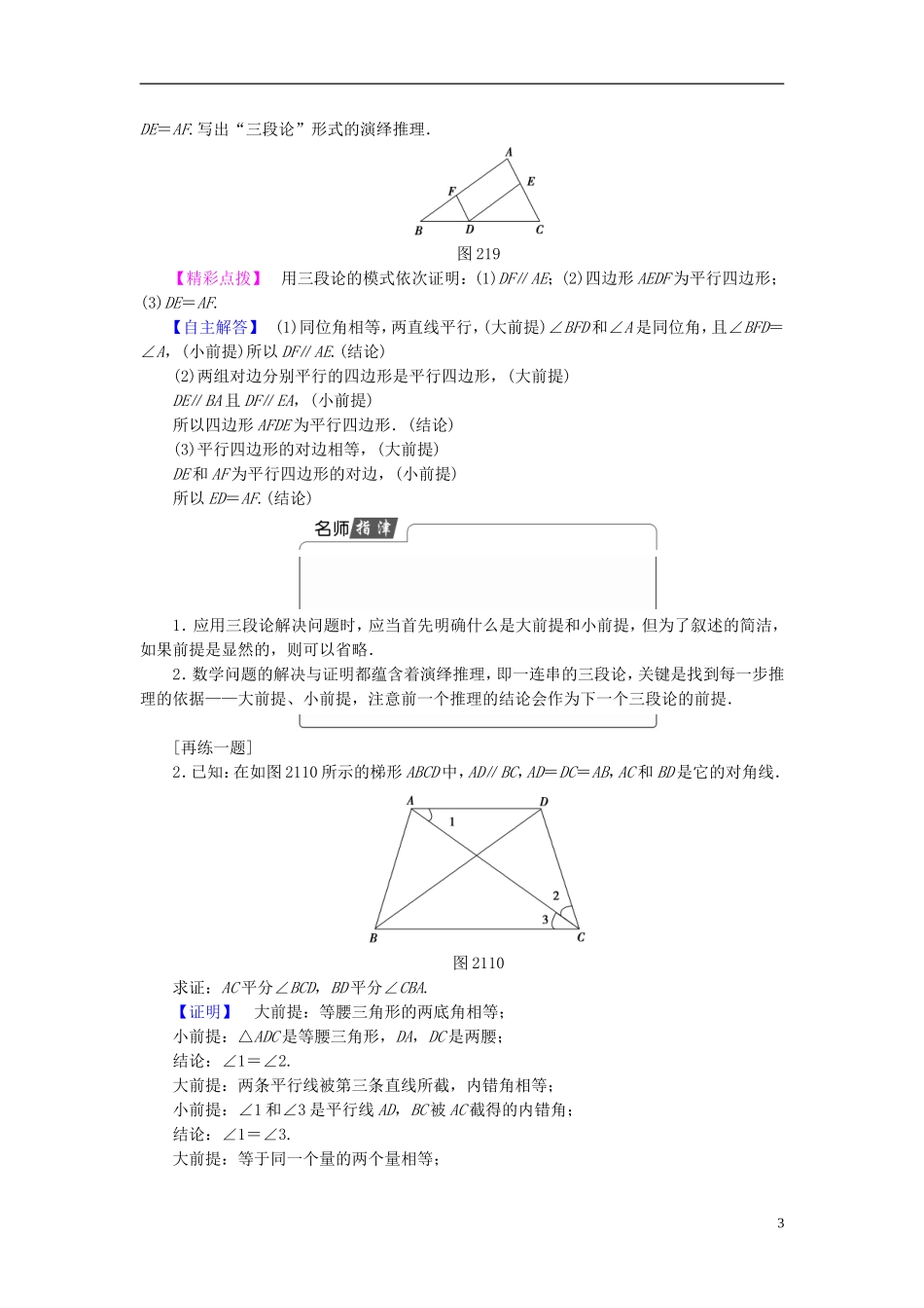 高中数学 第二章 推理与证明 2.1.2 演绎推理学案 新人教A版选修1-2-新人教A版高二选修1-2数学学案_第3页