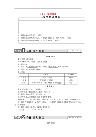 高中数学 第二章 推理与证明 2.1.2 演绎推理学案 新人教A版选修1-2-新人教A版高二选修1-2数学学案