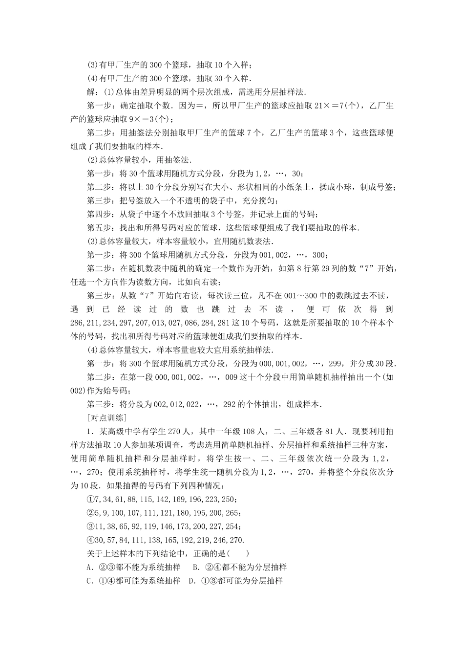 高中数学 第二章 统计章末小结与测评教学案 新人教A版必修3-新人教A版高一必修3数学教学案_第2页