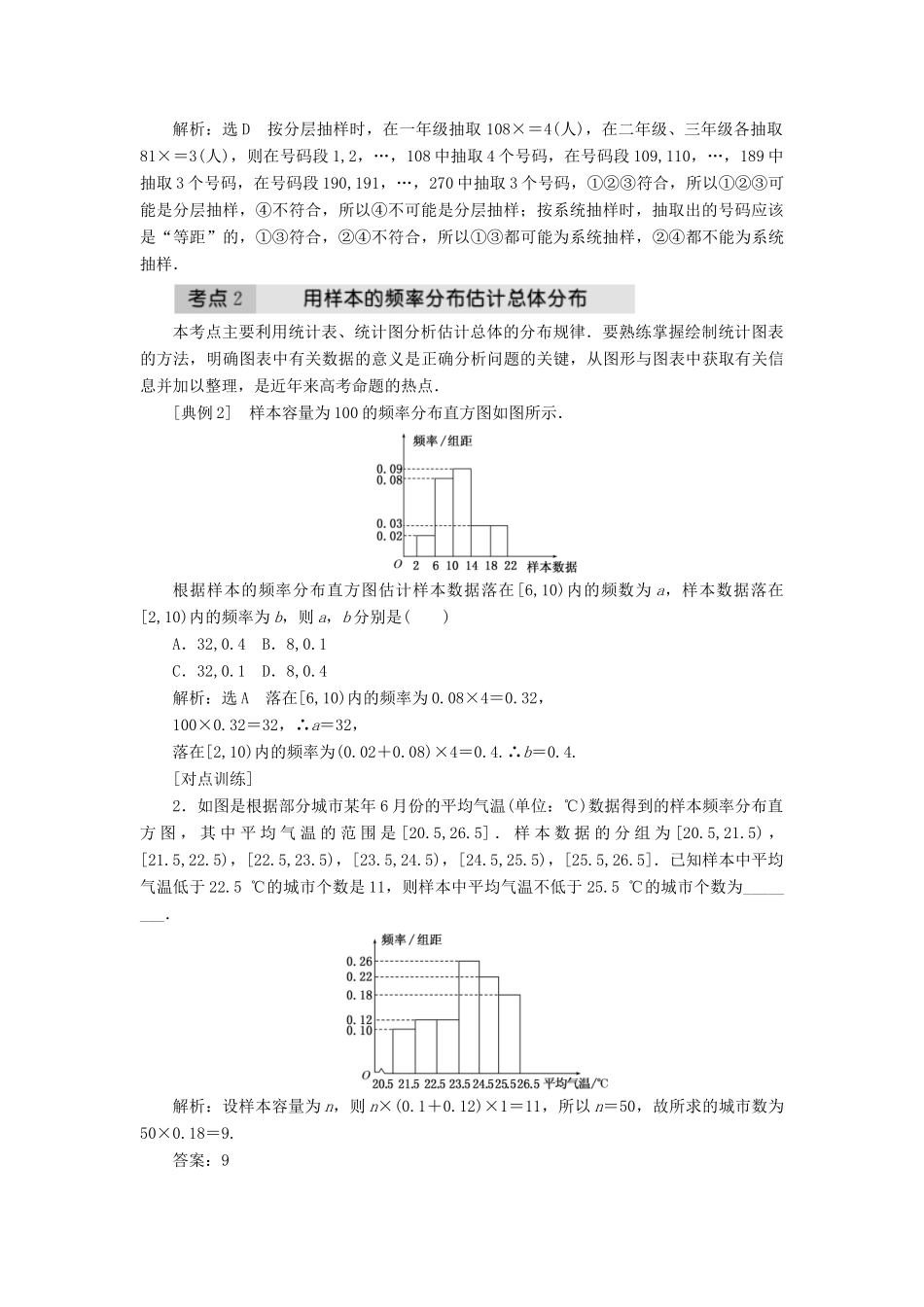 高中数学 第二章 统计章末小结与测评教学案 新人教A版必修3-新人教A版高一必修3数学教学案_第3页