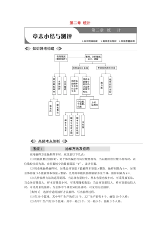 高中数学 第二章 统计章末小结与测评教学案 新人教A版必修3-新人教A版高一必修3数学教学案