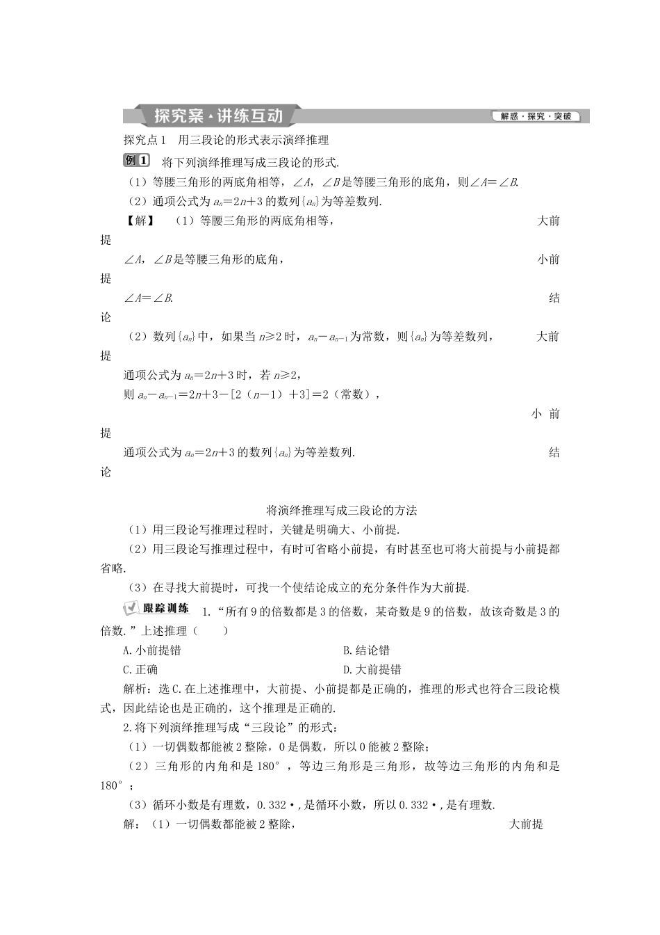 高中数学 第二章 推理与证明 2.1.2 演绎推理学案 新人教A版选修2-2-新人教A版高二选修2-2数学学案_第3页