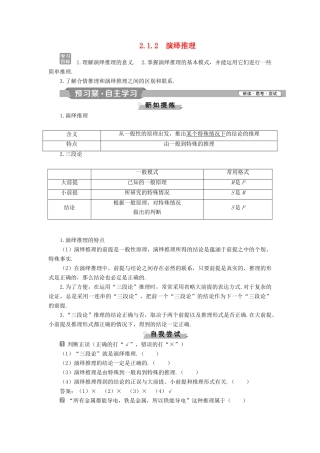 高中数学 第二章 推理与证明 2.1.2 演绎推理学案 新人教A版选修2-2-新人教A版高二选修2-2数学学案