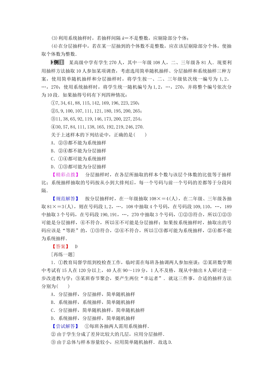 高中数学 第二章 统计章末综合学案 新人教A版必修3-新人教A版高一必修3数学学案_第2页
