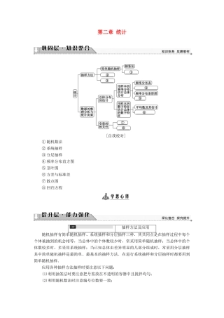 高中数学 第二章 统计章末综合学案 新人教A版必修3-新人教A版高一必修3数学学案