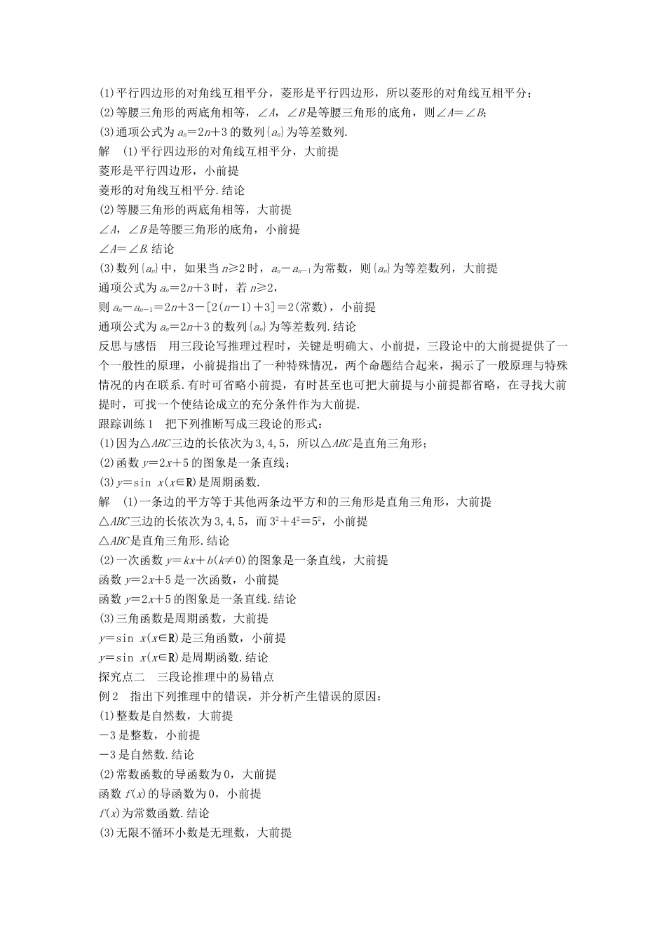 高中数学 第二章 推理与证明 2.1.2 演绎推理学案 新人教B版选修1-2-新人教B版高二选修1-2数学学案_第2页