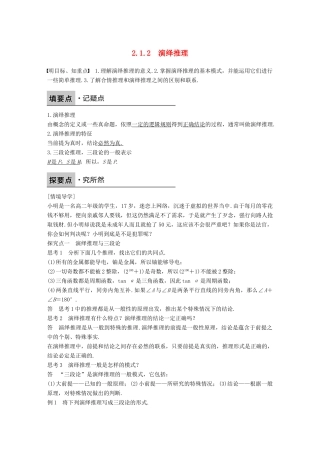 高中数学 第二章 推理与证明 2.1.2 演绎推理学案 新人教B版选修1-2-新人教B版高二选修1-2数学学案