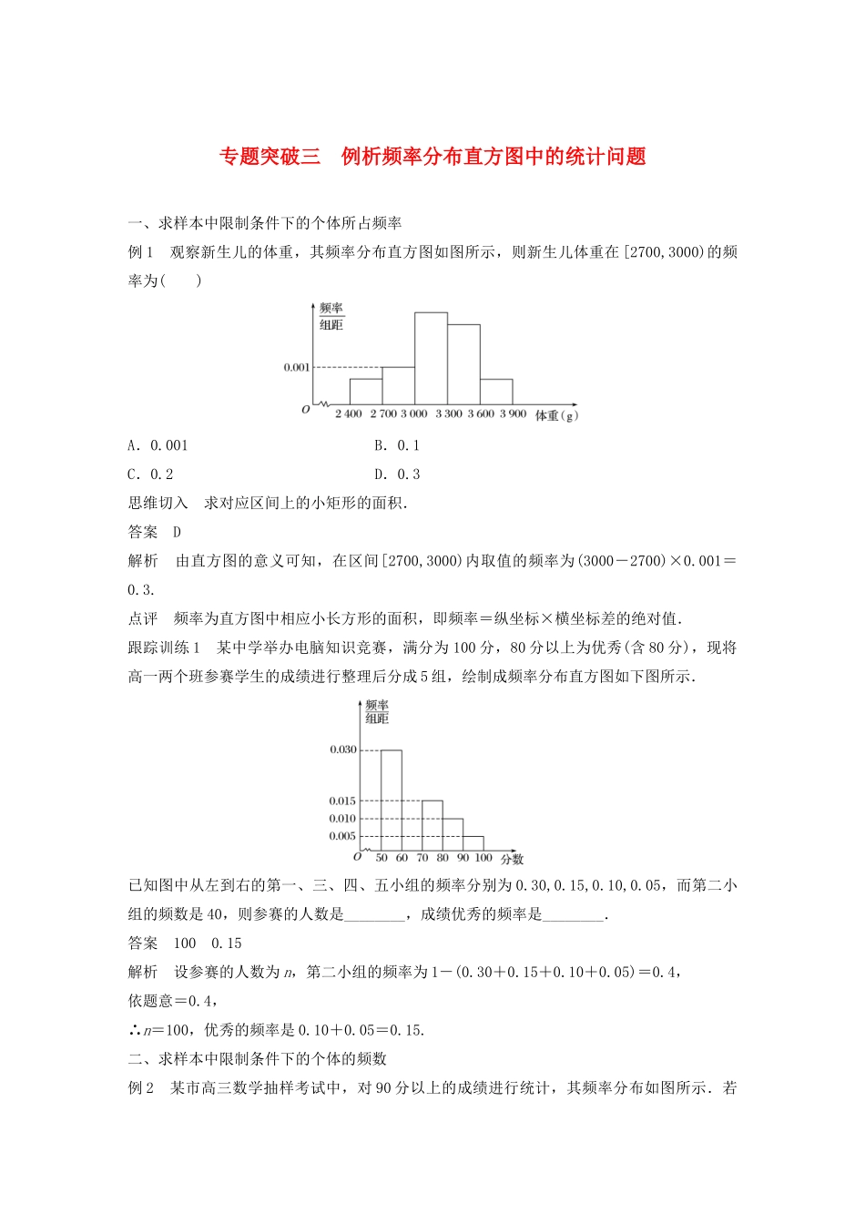高中数学 第二章 统计专题突破三学案（含解析）新人教A版必修3-新人教A版高一必修3数学学案_第1页