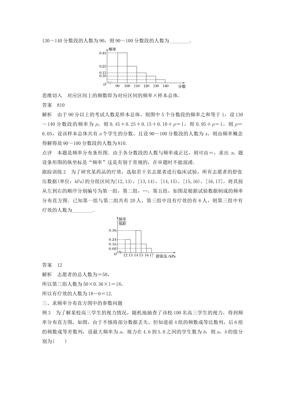 高中数学 第二章 统计专题突破三学案（含解析）新人教A版必修3-新人教A版高一必修3数学学案_第2页