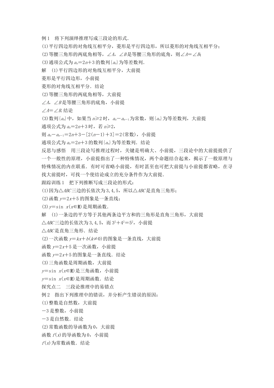 高中数学 第二章 推理与证明 2.1.2 演绎推理学案 新人教B版选修2-2-新人教B版高二选修2-2数学学案_第2页