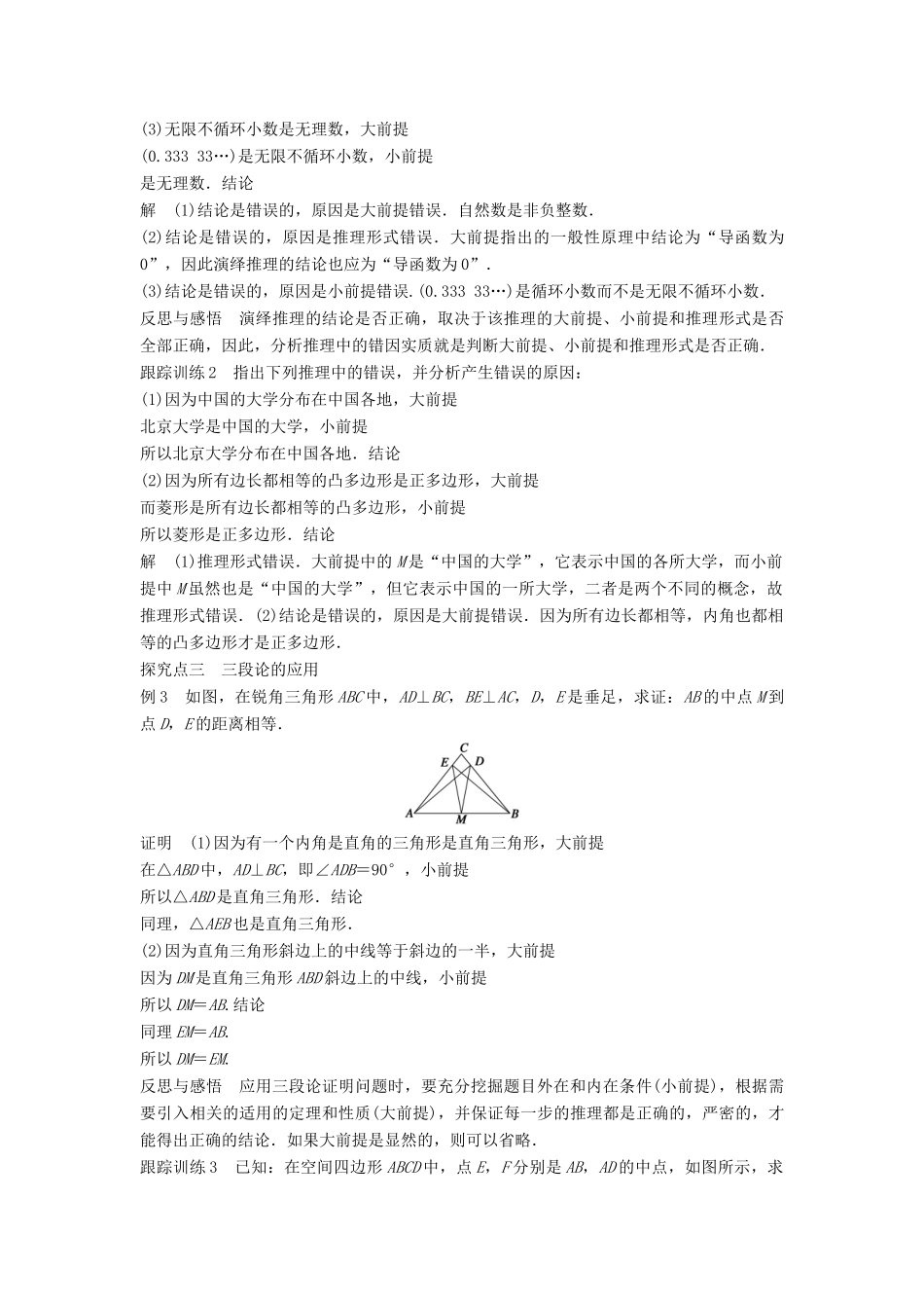 高中数学 第二章 推理与证明 2.1.2 演绎推理学案 新人教B版选修2-2-新人教B版高二选修2-2数学学案_第3页