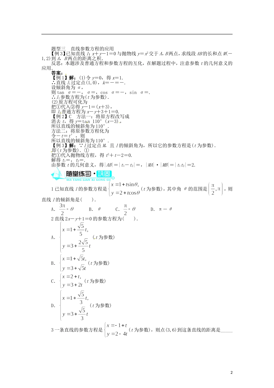 高中数学 第二章 直线的参数方程学案 北师大版选修4-4-北师大版高二选修4-4数学学案_第2页