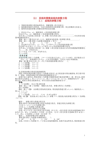 高中数学 第二章 直线的参数方程学案 北师大版选修4-4-北师大版高二选修4-4数学学案