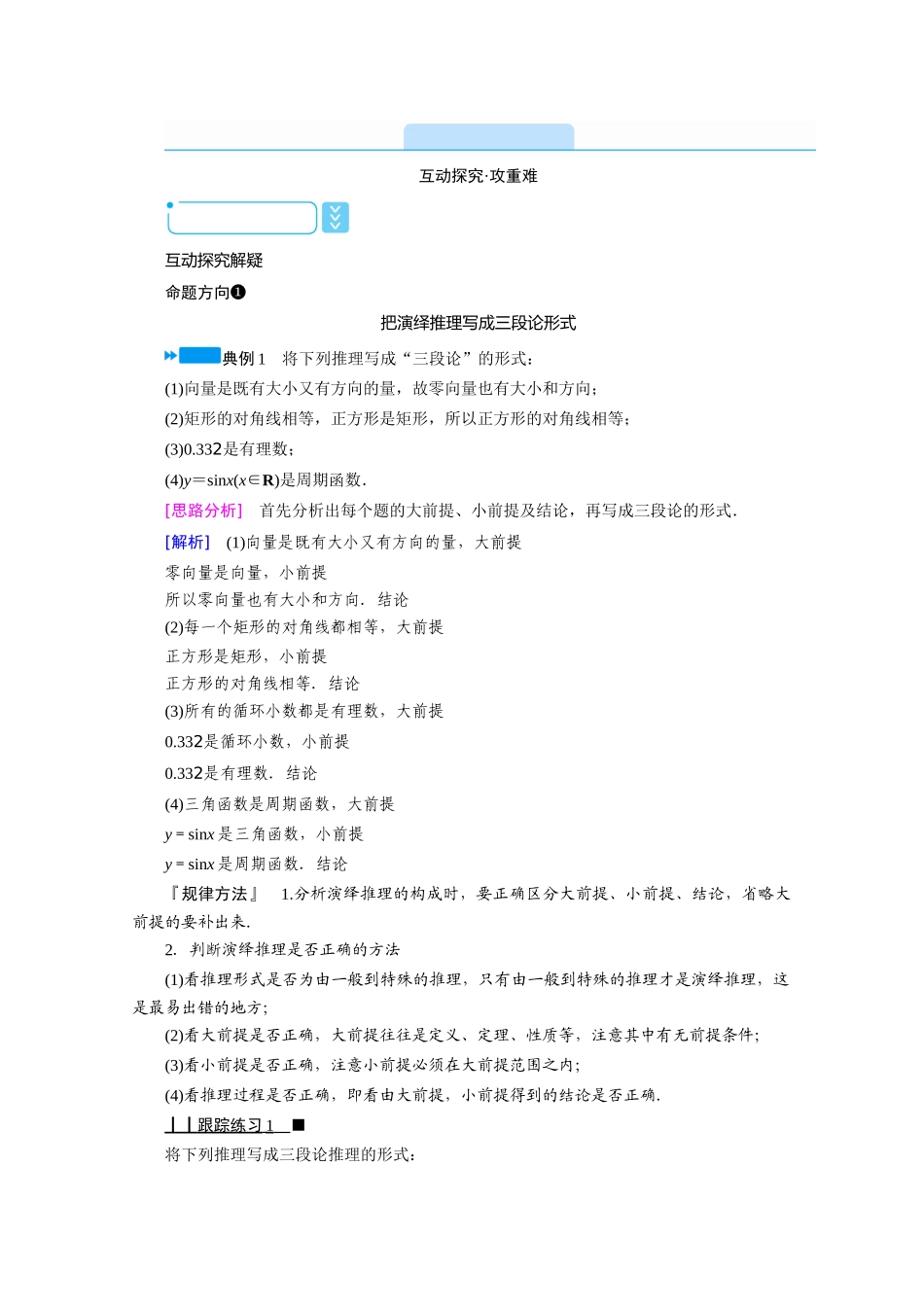高中数学 第二章 推理与证明 2.1.2 演绎推理学案（含解析）新人教A版选修1-2-新人教A版高二选修1-2数学学案_第3页