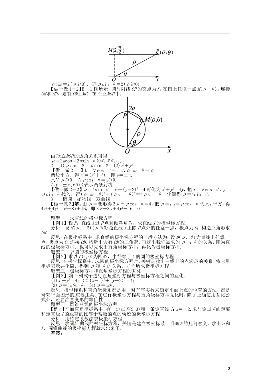 高中数学 第二章 直线和圆的极坐标方程学案 北师大版选修4-4-北师大版高二选修4-4数学学案_第2页