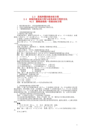 高中数学 第二章 直线和圆的极坐标方程学案 北师大版选修4-4-北师大版高二选修4-4数学学案