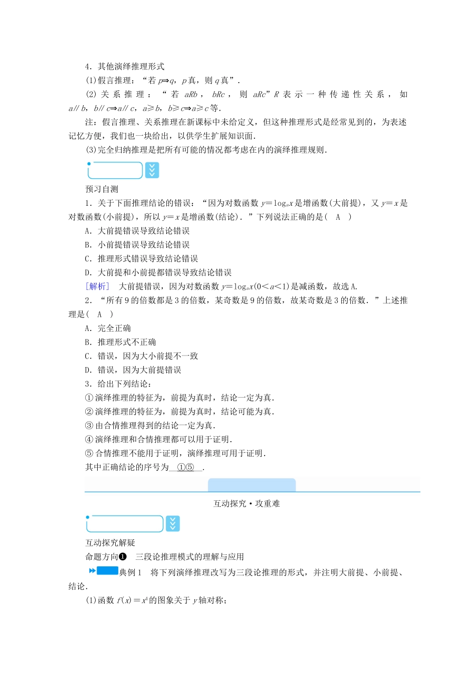 高中数学 第二章 推理与证明 2.1.2 演绎推理学案（含解析）新人教A版选修2-2-新人教A版高二选修2-2数学学案_第2页