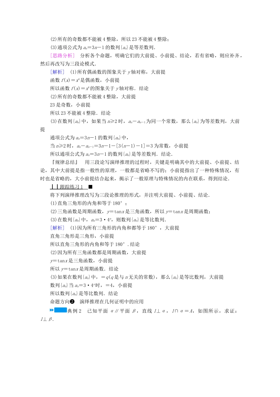 高中数学 第二章 推理与证明 2.1.2 演绎推理学案（含解析）新人教A版选修2-2-新人教A版高二选修2-2数学学案_第3页