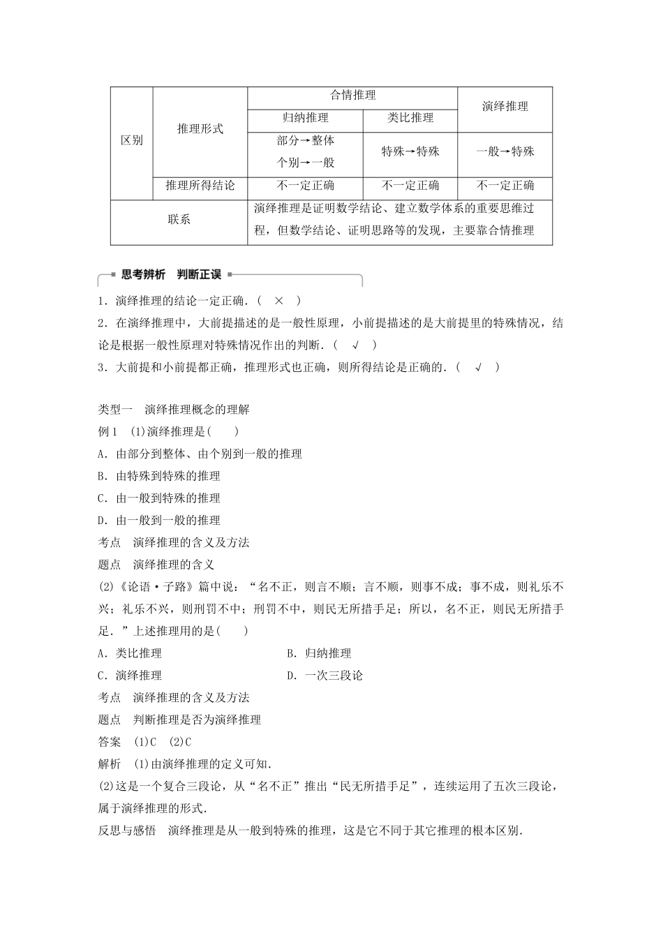 高中数学 第二章 推理与证明 2.1.2演绎推理同步学案 新人教A版选修1-2-新人教A版高二选修1-2数学学案_第2页