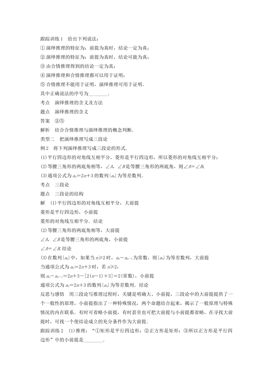 高中数学 第二章 推理与证明 2.1.2演绎推理同步学案 新人教A版选修1-2-新人教A版高二选修1-2数学学案_第3页