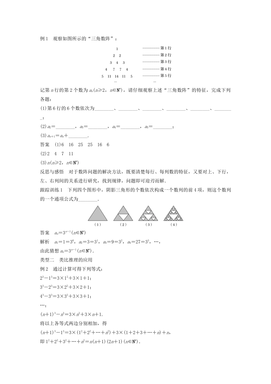 高中数学 第二章 推理与证明 2.1.3 推理案例赏析学案 苏教版选修1-2-苏教版高二选修1-2数学学案_第2页
