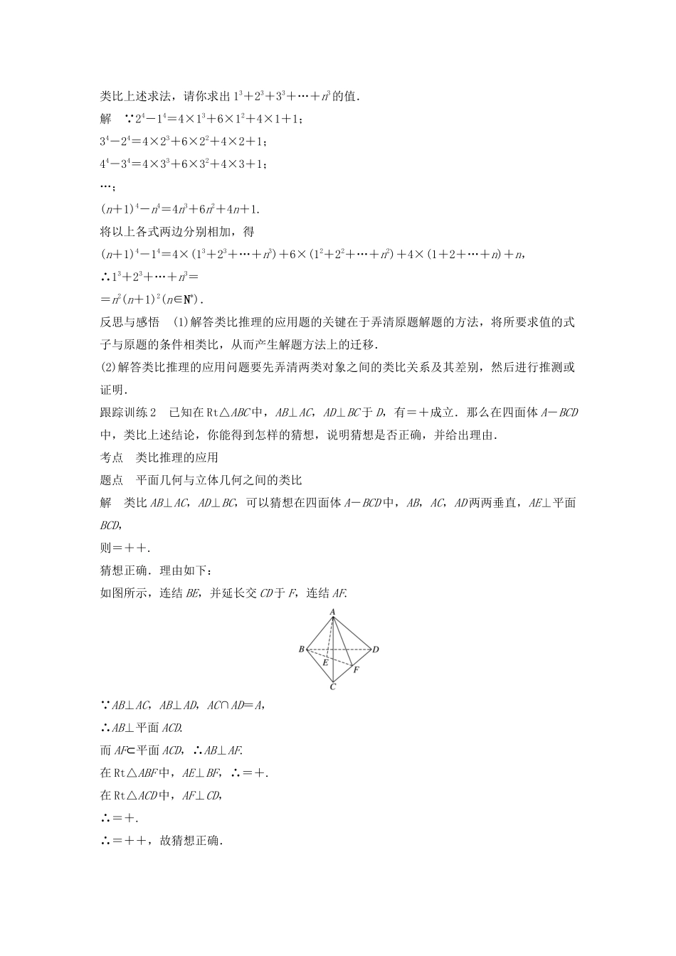 高中数学 第二章 推理与证明 2.1.3 推理案例赏析学案 苏教版选修1-2-苏教版高二选修1-2数学学案_第3页