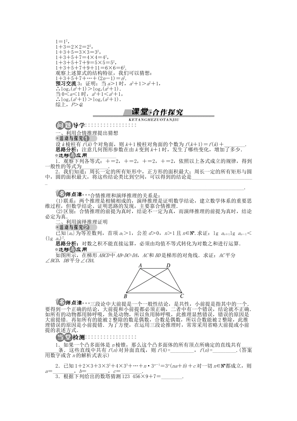 高中数学 第二章 推理与证明 2.1.3 推理案例赏析学案 苏教版选修2-2-苏教版高二选修2-2数学学案_第2页