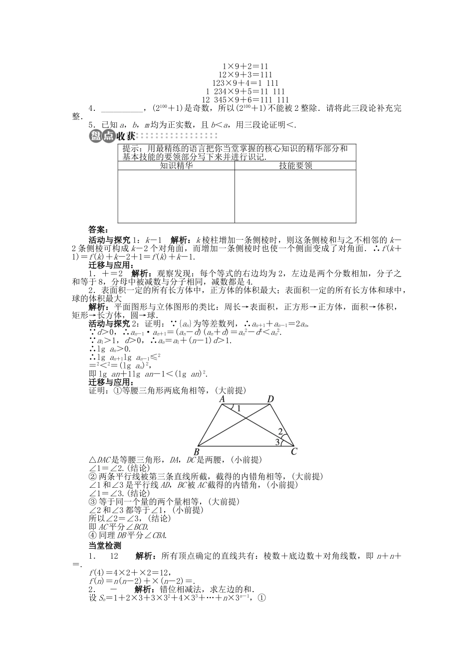 高中数学 第二章 推理与证明 2.1.3 推理案例赏析学案 苏教版选修2-2-苏教版高二选修2-2数学学案_第3页