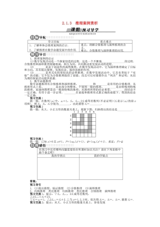 高中数学 第二章 推理与证明 2.1.3 推理案例赏析学案 苏教版选修2-2-苏教版高二选修2-2数学学案