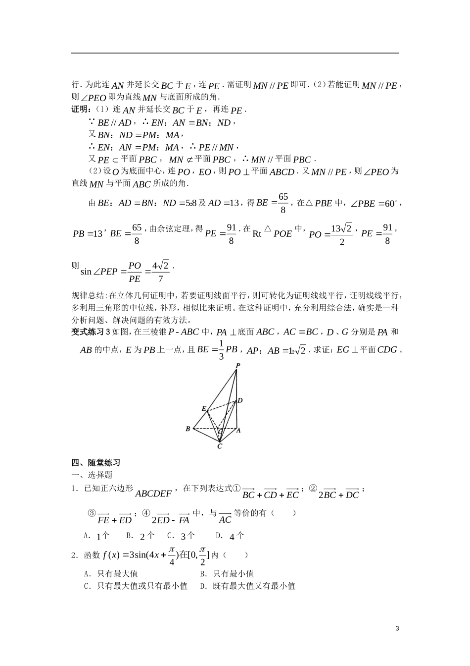 高中数学 第二章 推理与证明 2.2 第1课时 综合法学案 新人教A版选修2-2-新人教A版高二选修2-2数学学案_第3页