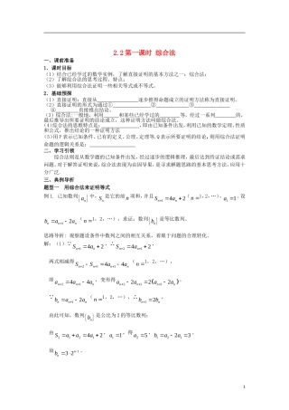 高中数学 第二章 推理与证明 2.2 第1课时 综合法学案 新人教A版选修2-2-新人教A版高二选修2-2数学学案