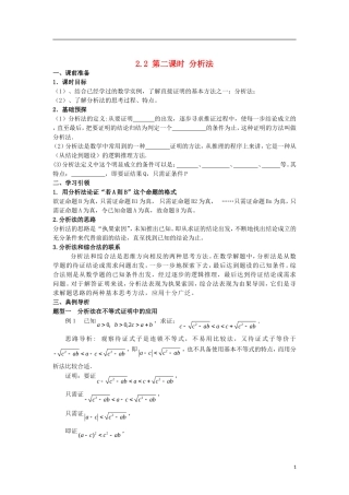 高中数学 第二章 推理与证明 2.2 第2课时 分析法学案 新人教A版选修2-2-新人教A版高二选修2-2数学学案
