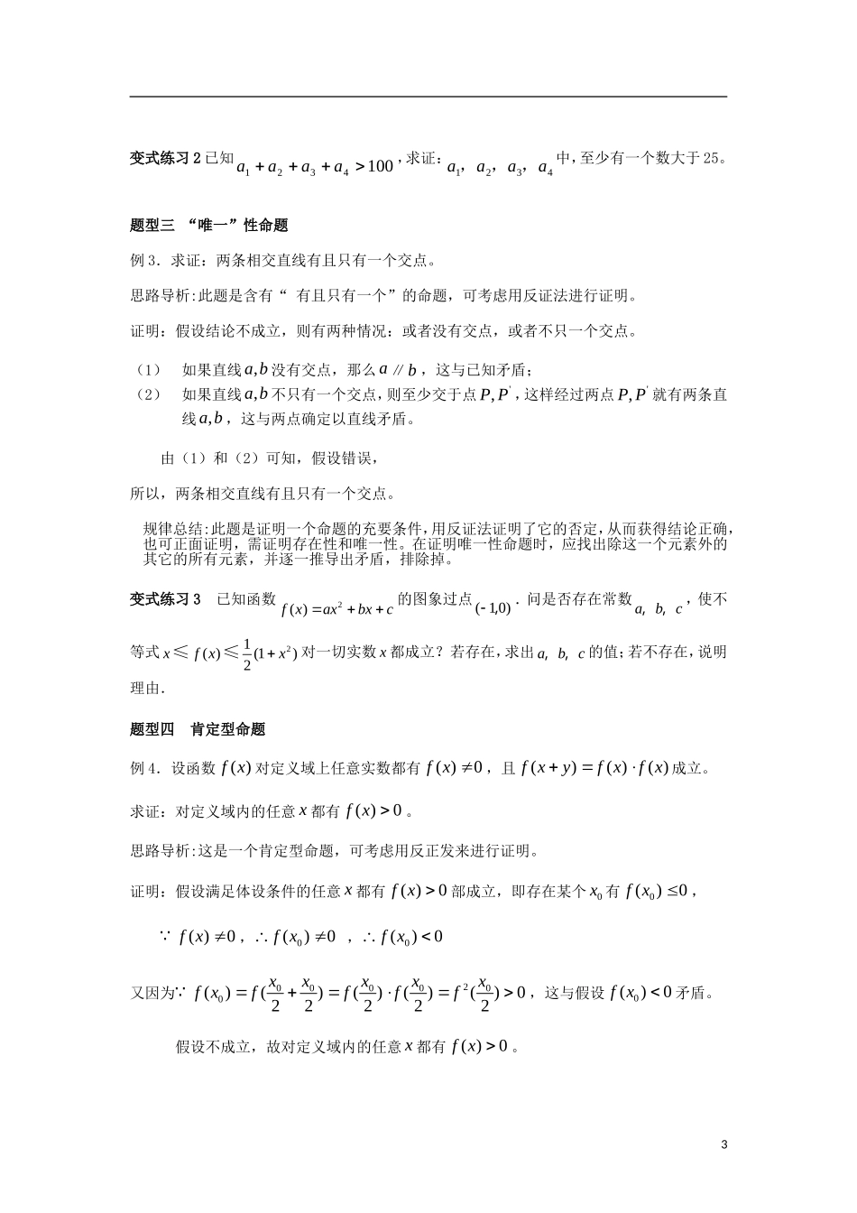 高中数学 第二章 推理与证明 2.2 第3课时 反证法学案 新人教A版选修2-2-新人教A版高二选修2-2数学学案_第3页